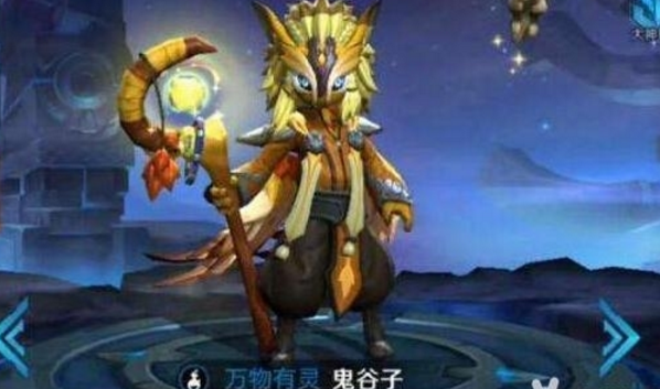 王者荣耀鬼谷子多少钱 王者荣耀鬼谷子获得方法 王者荣耀鬼谷子多少钱 王者荣耀鬼谷子获得方法