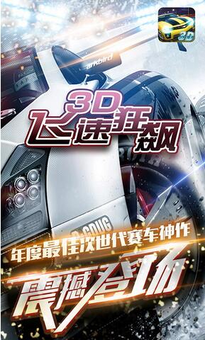 3D飞速狂飙无敌版_3D飞速狂飙内购无敌版下载 3D飞速狂飙无敌版_3D飞速狂飙内购无敌版下载