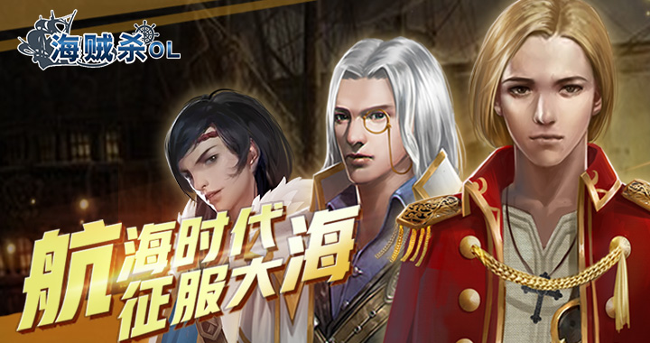 海贼杀OL无限元宝服_海贼杀OL手游公益服