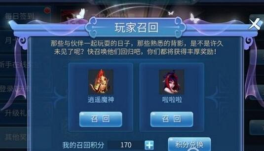《倩女幽魂》手游召回积分有什么作用 召回积分怎么得