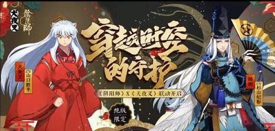 阴阳师杀生丸和犬夜叉选哪个好_杀生丸犬夜叉技能对比