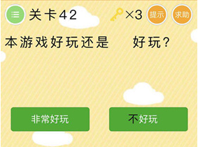 微信史上最囧挑战第2季第42关怎么过_第四十二关通关攻略