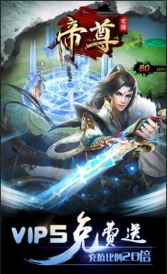 帝尊变态版_帝尊无限金币服_帝尊手游安卓下载