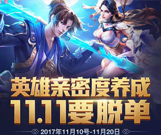 王者荣耀亲密度怎么提升_王者荣耀亲密度提升方法介绍