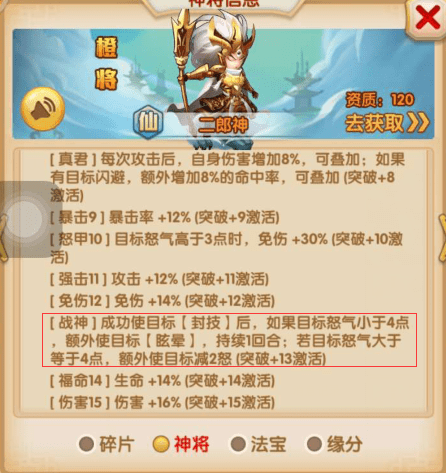 《少年西游记》妖族仙族120资质培养什么好?