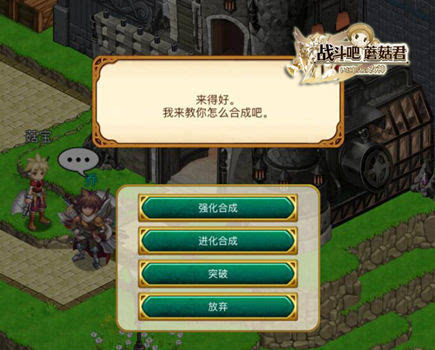 《战斗吧蘑菇君》猎人乔亲手教你装备合成