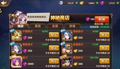 放开那三国2神秘商店什么时候出现 神秘商店刷新时间