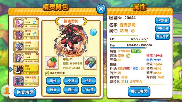 口袋妖怪复刻电场黑龙怎么样 口袋妖怪复刻电场黑龙培养攻略 口袋妖怪复刻电场黑龙怎么样 口袋妖怪复刻电场黑龙培养攻略