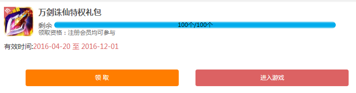 《万剑诛仙》特权礼包领取攻略