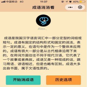 微信成语消消看答案大全_成语消消看答案汇总