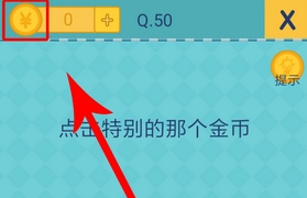 我去还有这种操作2第50关怎么过_第五十关通关攻略