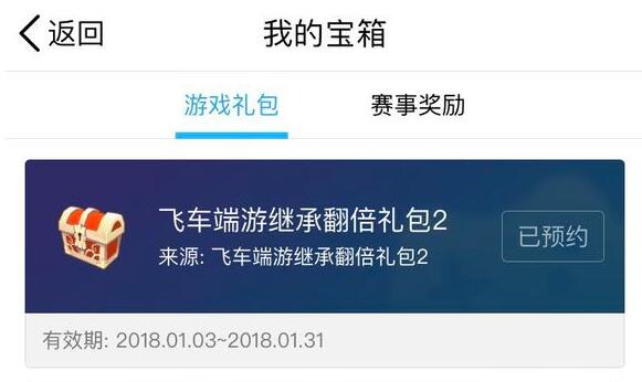 qq手游我的宝箱在哪里_qq游戏的预约宝箱礼包从哪看