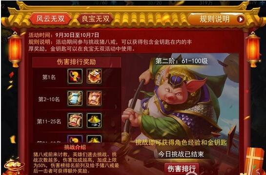 《乱斗西游2》碑谷怎么打 隐藏副本boss碑谷打法技巧