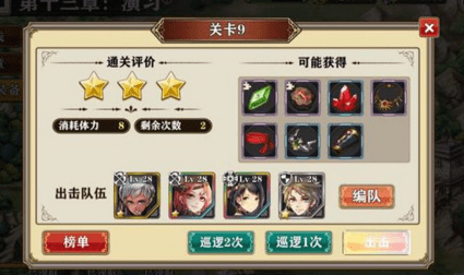 《螺旋境界线》十三章三星阵容打法攻略