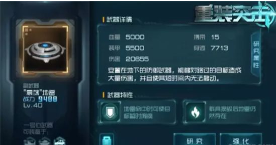 重装突击地雷位置要放哪里_地雷放置技巧