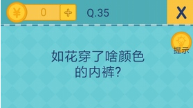 我去还有这种操作2第35关怎么过_第三十五关通关攻略