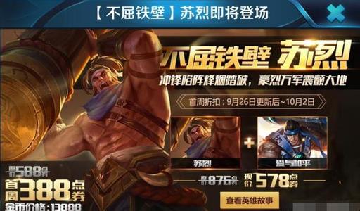 王者荣耀苏烈怎么玩_王者荣耀苏烈最强六神装