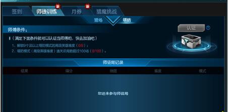 逆战师徒新塔防什么时候出  2017逆战师徒新塔防模式上线时间 逆战师徒新塔防什么时候出  2017逆战师徒新塔防模式上线时间
