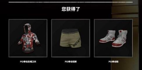 绝地求生PGI Ringside拳击套装怎么获得_拳击套装里有什么