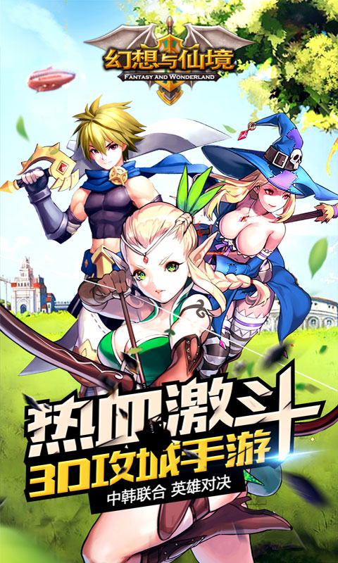 幻想与仙境变态版_幻想与仙境无限元宝服下载 幻想与仙境变态版_幻想与仙境无限元宝服下载