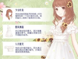 奇迹暖暖向日葵与白色连衣裙怎么搭配_高分搭配攻略