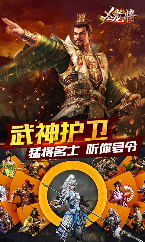 X龍將(变态版|上线送6000元宝)_安卓手游变态服免费版 X龍將(变态版|上线送6000元宝)_安卓手游变态服免费版