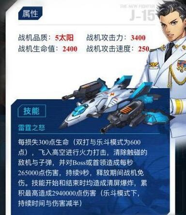 《全民飞机大战》歼15视频评测 歼15值得入手吗？