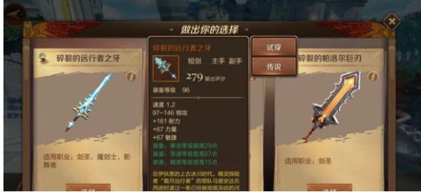 万王之王3d剑圣武器怎么选_万王之王3d剑圣武器选择攻略