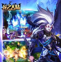 龙之大陆无限道具|龙之大陆安卓修改无敌版下载