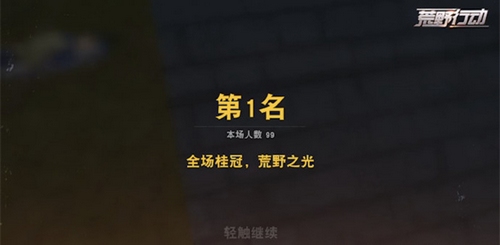 荒野行动吃鸡什么意思_荒野行动吃鸡是什么梗