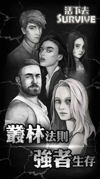 活下去修改版_活下去内购修改版 活下去修改版_活下去内购修改版