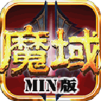 魔域mini