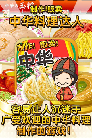 中华料理达人(图2)