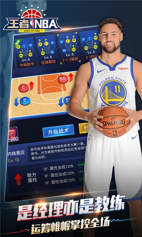 王者NBA(图5)