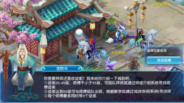 浮世奇缘如何拜师_浮世奇缘如何收徒