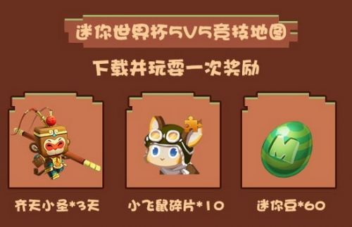 迷你世界端午节有什么活动呢?此次端午节恰逢父亲节和世界杯，迷你世界也为大家准备了多款大礼包，究竟有哪些值得一玩的活动呢，下面小编就和各位玩家分享下迷你世界端午节活动大全!