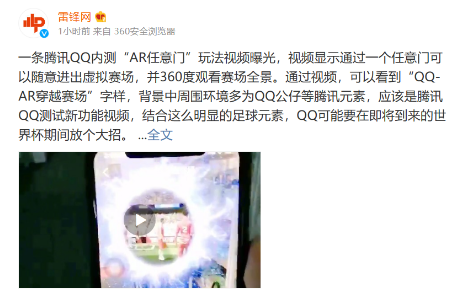 QQ任意门什么时候出?qq任意门是一款腾讯爆料的AR游戏，据说通过任意门可以在现实场景与虚拟赛场来回穿梭，那么_QQar任意门穿越赛场是真的吗?下面就和小编一起探个究竟吧!