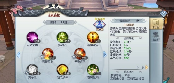武林外传手游医仙80级技能加点建议_http://www.abetid.com_游戏攻略_第2张
