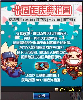 DNF十周年拼圖活動怎么玩_DNF十周年完整拼圖活動攻略