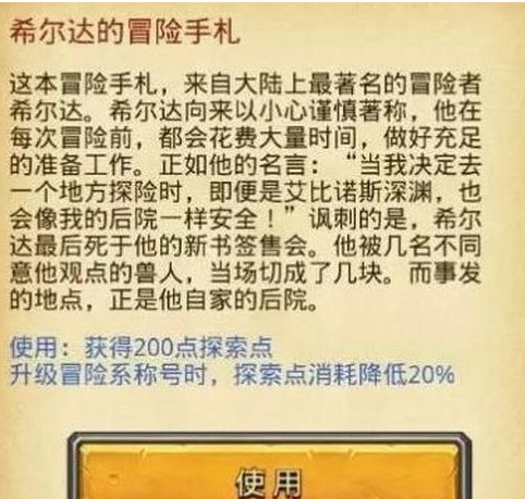 不思議迷宮世界杯足球彩蛋有哪些_不思議迷宮世界杯足球彩蛋大全