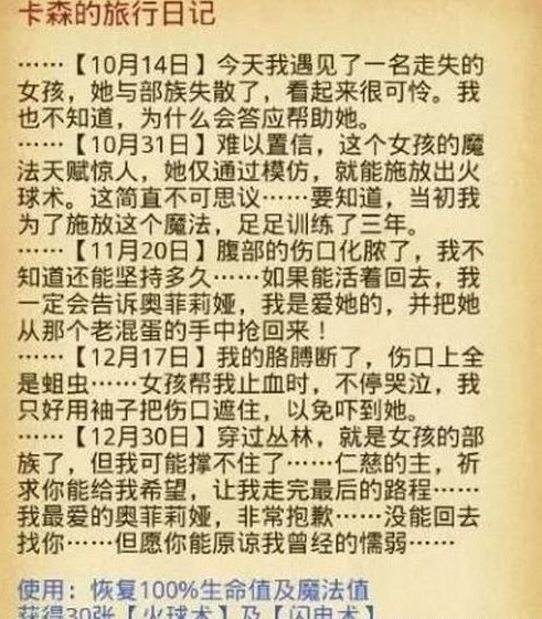 不思議迷宮世界杯足球彩蛋有哪些_不思議迷宮世界杯足球彩蛋大全