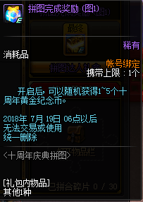 dnf十周年黄金纪念币在哪里获得_十周年银质纪念币有什么用