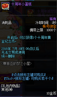 dnf十周年黄金纪念币在哪里获得_十周年银质纪念币有什么用
