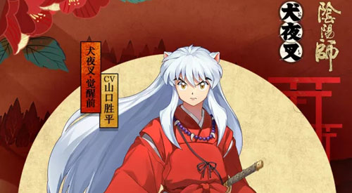 阴阳师X犬夜叉联动即将开启_绝版SSR犬夜叉杀生丸降临