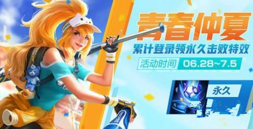 王者荣耀青春仲夏活动有什么_王者荣耀6月26日更新内容介绍