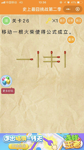 微信史上最囧挑战第2季第26关怎么过_第二十六关通关攻略