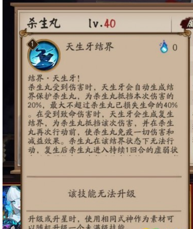 阴阳师杀生丸联动技能是什么_阴阳师体验服杀生丸技能