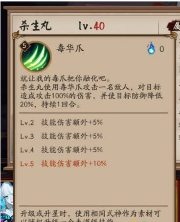 阴阳师杀生丸联动技能是什么_阴阳师体验服杀生丸技能