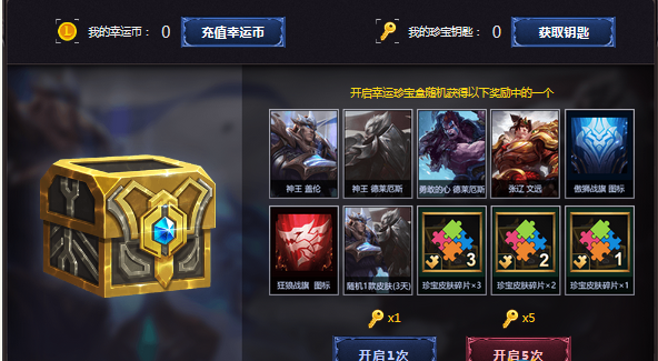 lol神王对决幸运珍宝盒活动有哪些奖励_lol神王对决幸运珍宝盒活动地址