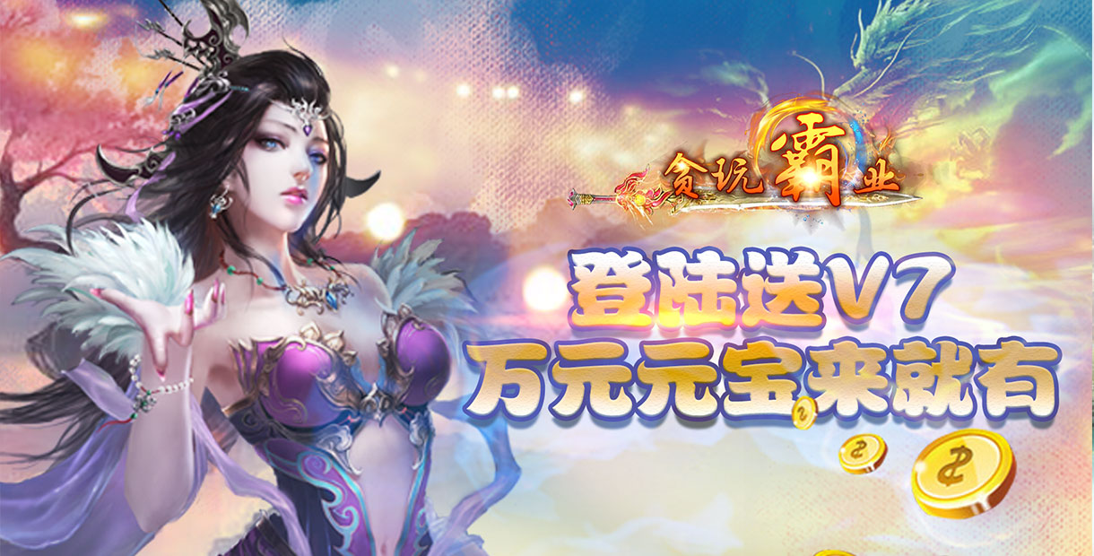 手机玩夏日超值返利活动：清凉一夏福利享不停